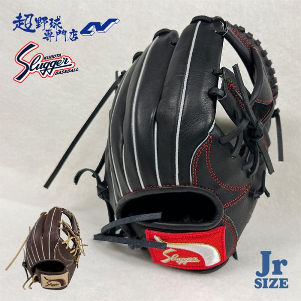 久保田スラッガー（KUBOTA SLUGGER） 野球 グローブ 軟式 ジュニア