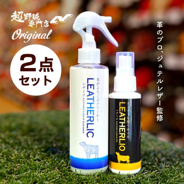 【レザリク】■ジュテルレザー監修。■タンナーのノウハウから生まれたグラブ・ミット専用の汚れ落とし。■「界面活性剤」不使用で、革本来の油分を取り除きません。■高い保湿・保革効果で、革を痛めずに汚れだけを落とす、今までにないクリーナー。■乳幼児...