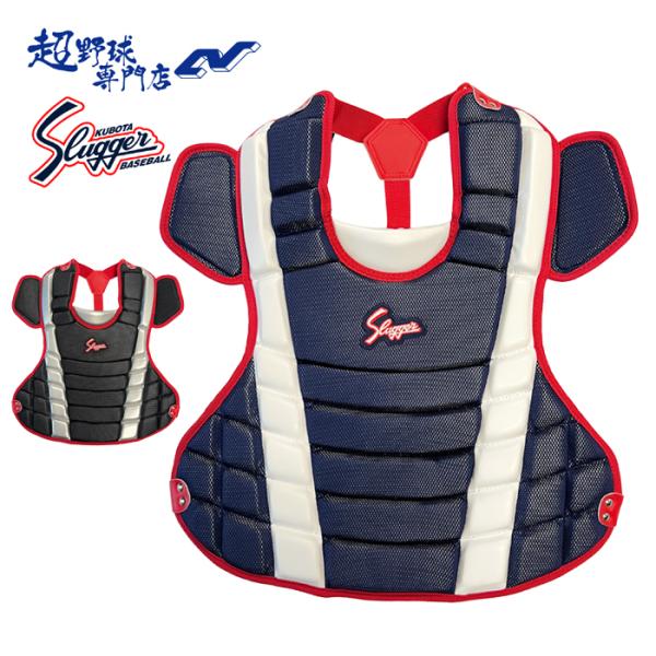 久保田スラッガー 野球 捕手用プロテクター 軟式 一般大人用 キャッチャー防具 キャッチャープロテクター キャッチャー道具 プロテクター KubotaSlugger NCP-130