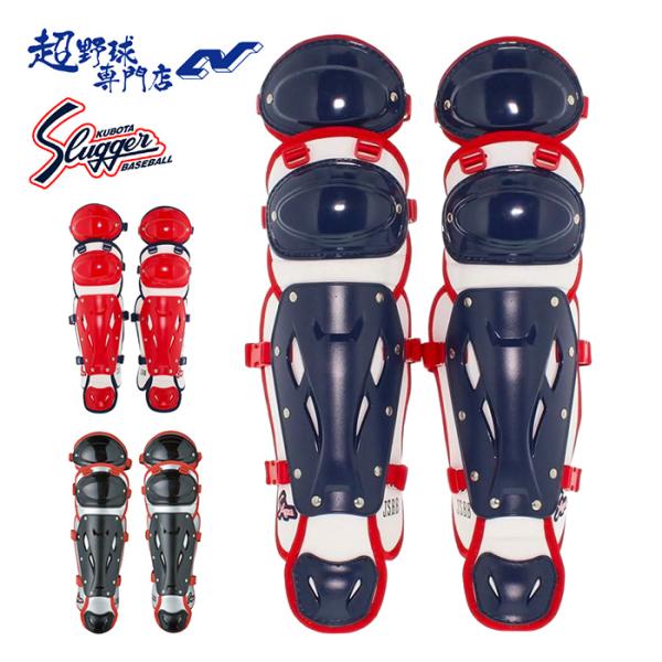 久保田スラッガー 野球 キャッチャー防具 レガース 少年軟式用