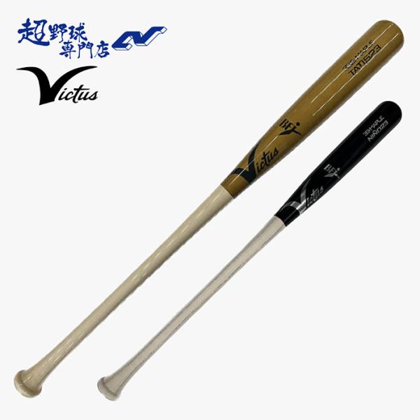 ビクタス ヴィクタス Victus 野球 バット 硬式 木製 硬式木製バット