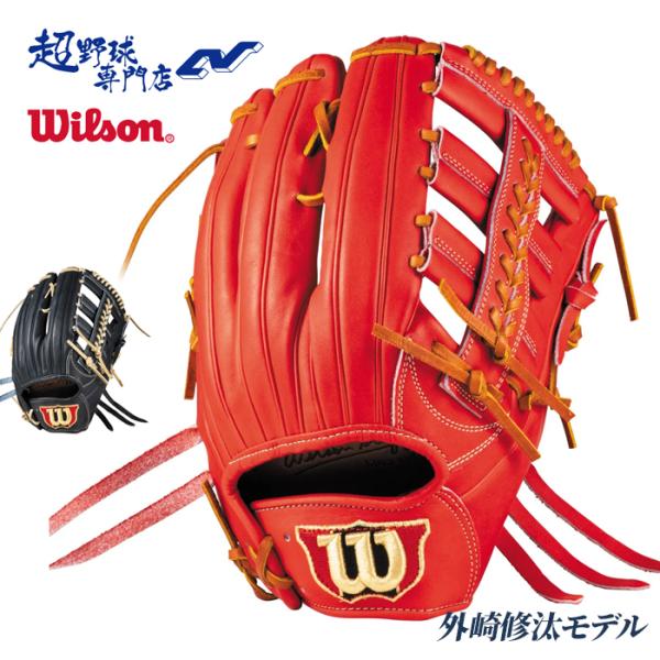 Wikson 野球 硬式 グローブ 外野用 高校野球対応 D8型 12.5インチ 外崎修汰モデル コユニ Wilson Staff DUAL ウィルソンスタッフデュアル WBG0014302 WBG0014304