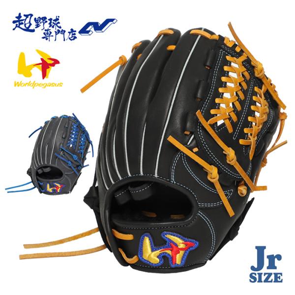 ワールドペガサス 野球 グローブ ジュニア オールラウンド用 少年軟式