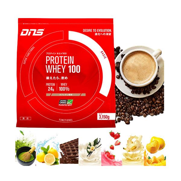 Dns プロテイン ホエイ100 抹茶 ホエイプロテイン3150g 90回分 カフェオレ プロテインホエイ100 いちごミルク等 カフェオレ 抹茶 レモン プレミアムチョコレート リッチバニラ いちごミルク等 Whey100 3150 アンダーアーマーのスポーツcv