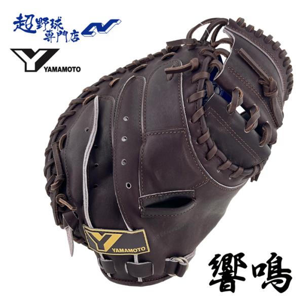 YGS 山本グラブスタジオ 野球 キャッチャーミット 硬式 高校野球対応