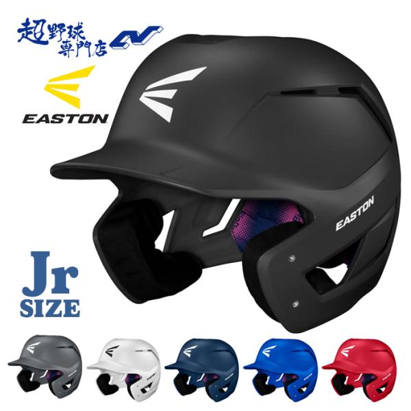 イーストン 野球 リトルリーグ ヘルメット 両耳 ジュニア 少年硬式 打者用ヘルメット Z50 ヘルメット EASTON Z50MATMJG
