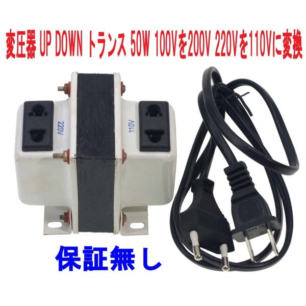 送料無料レター 変圧器 アップダウントランス 50w用 100vを0vに 2vを110vに変換 1台二役 Buyee Buyee Japanese Proxy Service Buy From Japan Bot Online