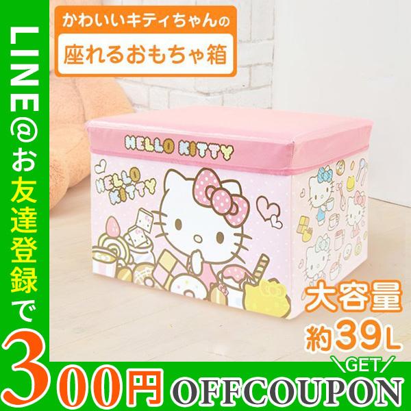 ハローキティ座れるおもちゃ箱 収納ボックス フタ付き 座れる 子供部屋 収納ケース イス キッズ プレゼント おうち時間 :80206015J:うばうば - 通販 - Yahoo!ショッピング ハローキティ座れるおもちゃ箱 収納ボックス フタ付き 座れる 子供部屋 収納ケース イス キッズ プレゼント おうち時間 :80206015J:うばうば - 通販 - Yahoo!ショッピング