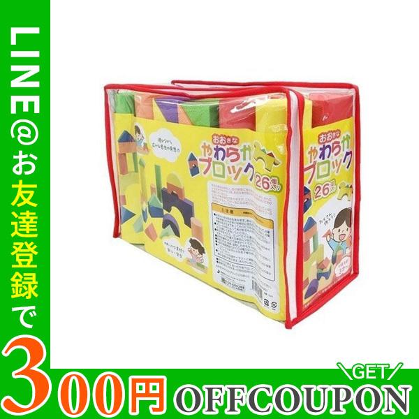 おおきなやわらかブロック 26個入り やわらかい積み木 カラフル つみき 積み木 室内 お部屋 ごっこ遊び おもちゃ 玩具 キッズ 子供 ベビー 赤ちゃん 幼稚園 保育 s うばうば 通販 Yahoo ショッピング
