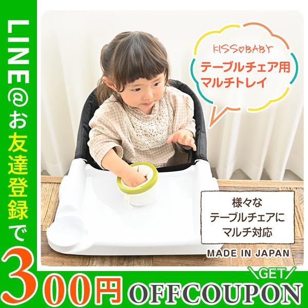 テーブルチェア用 マルチトレイ テーブルチェア専用 チェア テーブル イス 収納 取り付け 簡単 赤ちゃん ベビー 子供 インテリア 離乳食 食事 アウトドア s うばうば 通販 Yahoo ショッピング