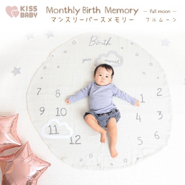 Kiss Baby マンスリーバースメモリー ガーゼ フレーム Sns 成長記録 記録 写真 メモリアル 室内 おでかけ 生地 マット ごろ寝 おすすめ 赤ちゃん 子供 ベビ s うばうば 通販 Yahoo ショッピング