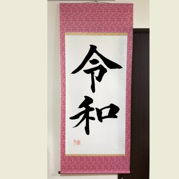 仮巻 全紙 全紙幅70cm 見栄えのする紙表装 仮巻 仮巻き 掛軸 あなたの作品を手軽に仮巻の軸に仕立てます 書道作品