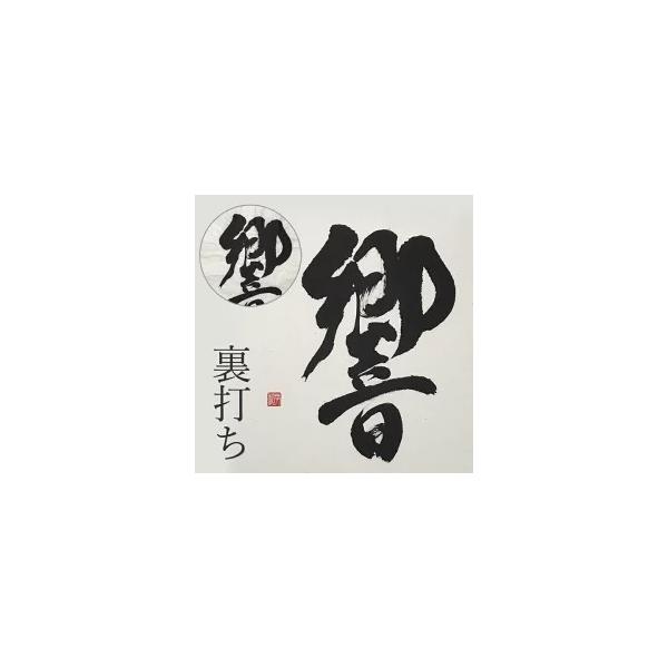 裏打ち　半切　350×1350ｍｍ 表装 裏打 書作品 水墨画作品 額装　お仕立て
