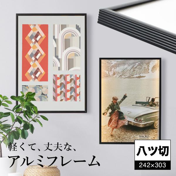 額縁 八ツ切 242×303 アルミフレームフィット賞状 認定書 免状 写真 アルミフレーム フィット ポスター OA用紙
