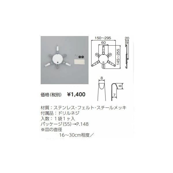 お皿ホルダー