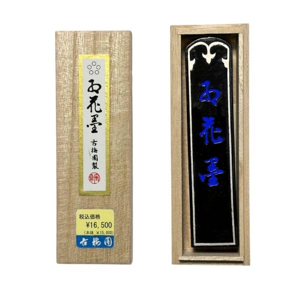 お花墨（五ツ星）　古梅園製　３丁型 紅花墨 (お花墨）三ツ星 3.0丁形 | 古梅園製墨販売部