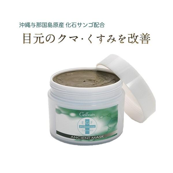 セルソアン アンシェントマスク(220g)[洗い流しタイプ] EGF スキンケア パック マスク 毛穴 シミ たるみ ハリ 敏感肌 乾燥