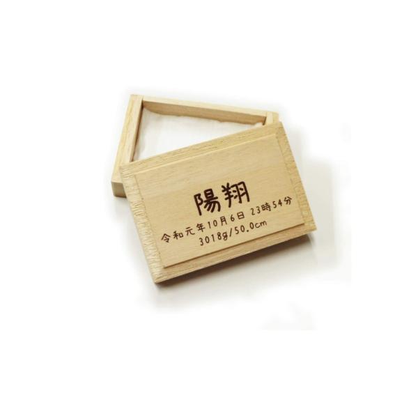 名前・出生記録入り/男女共通/名入れ無料桐　箱　：　W50×D75×H25 (mm)ふくろ　：　W133×160 (mm)角型のへその緒入れの表面にあかちゃんの名前・生年月日・時間・体重・身長を入れられます。ケースを入れる専用のオーガンジー...