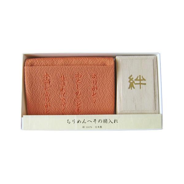 商品名 ちりめんへその緒入れ　絆　（だいだい）　爆買サイズ ふくさ　：　91×105 (mm)桐 箱　：　W50×D75×H25 (mm)記念のへその緒を入れておける、絹の上質な袋と桐の箱。我が子の最初の記念となるへその緒を、一生のメモリア...