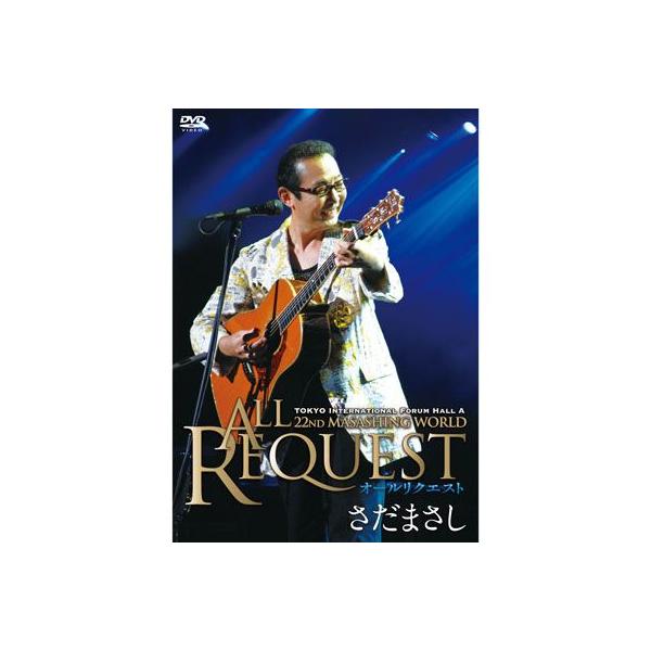 さだまさし】第22回まさしんぐWORLDコンサート2007 〜オールリクエスト