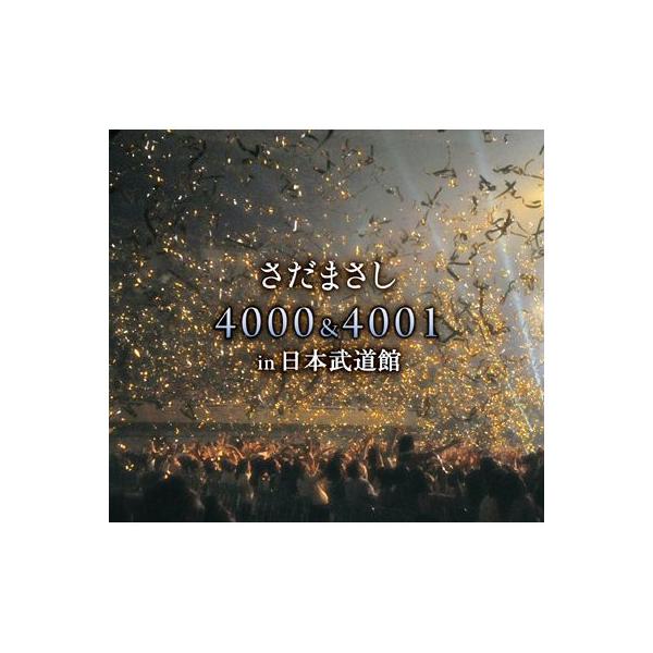 さだまさし】4000＆4001 in 日本武道館 [CD] : ユーキャン