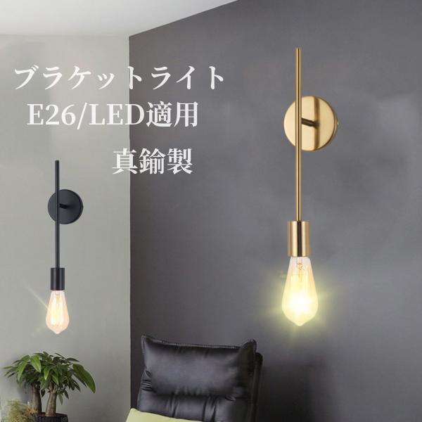 SALE／96%OFF】 ウォールライト おしゃれ 1灯 ブラケットライト 壁掛け