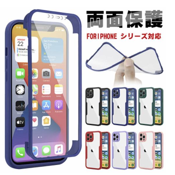 iPhone13シリーズ　360度全面保護 透明 クリア iPhone 13mini 13 13pro 13pro max ケース カバー アイフォン ケース 耐衝撃