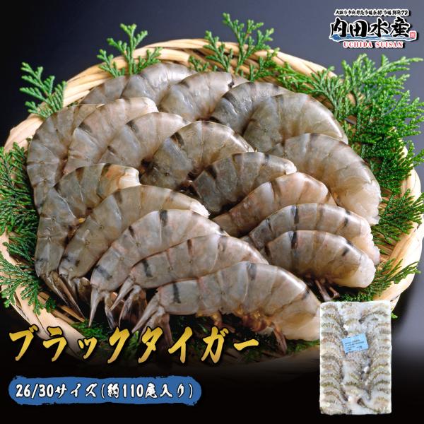 エビ ブラックタイガー えび 1,8kg 業務用 26/30 約110尾入り BT 無頭
