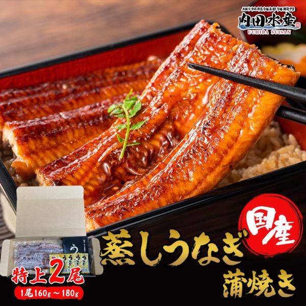 名称：うなぎ蒲焼き内容量：1尾（約160〜180g前後）×2原材料：鰻（国内産）、醤油発酵調味料、砂糖、醂、調味料（アミノ酸等）ソルビット、甘味料（ステビア）、酒精、増粘多糖類、醤油、塩、カラメル色素（小麦大豆豚含む）賞味期限：家庭用冷凍約...