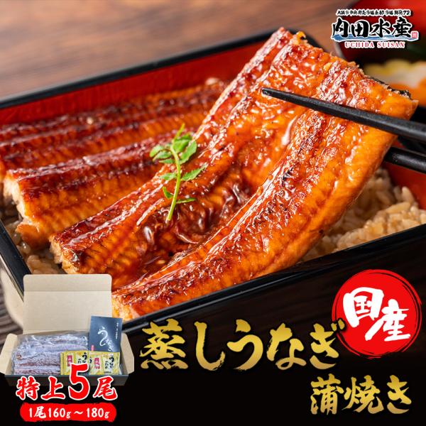 名称：うなぎ蒲焼き内容量：1尾（約160〜180g前後）×5原材料：鰻（国内産）、醤油発酵調味料、砂糖、醂、調味料（アミノ酸等）ソルビット、甘味料（ステビア）、酒精、増粘多糖類、醤油、塩、カラメル色素（小麦大豆豚含む）賞味期限：家庭用冷凍約...