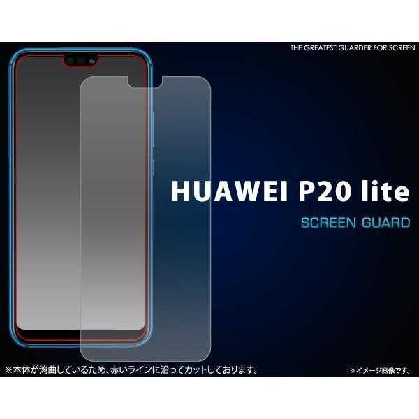 HUAWEI P20 lite用液晶保護シール ファーウェイP20ライト 保護フィルム