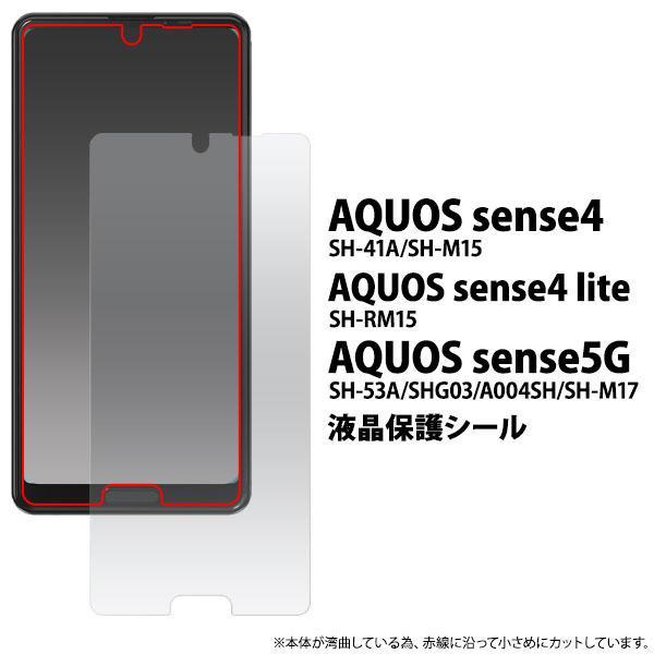 AQUOS sense4 SH-41A SH-M15 SH-RM15 A003SH / AQUOS sense5G SHフィルム-53A SHG03 A004SH 用 液晶保護 シール アクオスセンス4 フィルム