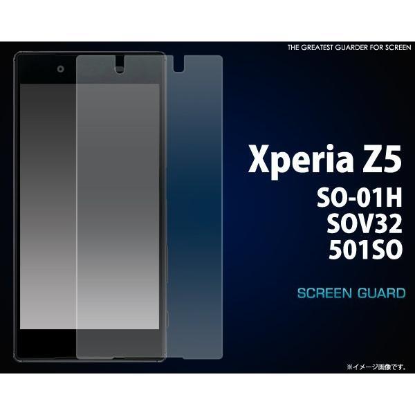フィルム Xperia Z5(SO-01H/SOV32/501SO)用 液晶保護シール ソニー エクスぺリア ゼットファイブ