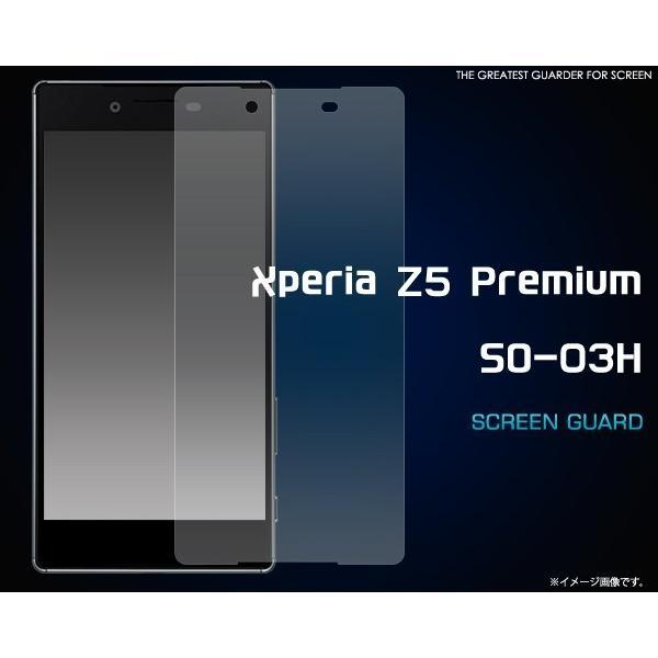 フィルム Xperia Z5 Premium SO-03H 液晶保護シール ソニー エクスぺリア ゼット ファイブ プレミアム