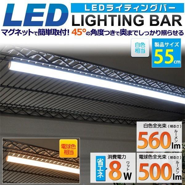 LEDバーライト LED ライト 間接照明 55cm スリム スティック 薄型 617lm 白色/電球色 ディスプレイ用 AC電源