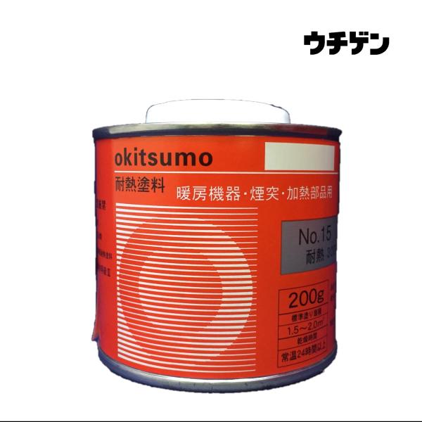 オキツモ 耐熱300℃ ツヤ消シルバー No.15 200g