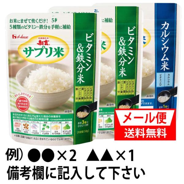 サプリ米 組合わせ自由 50g×3袋 備考欄に記入下さい/メール便/代引・後払不可/1配送先に2セットまで1回で送れます
