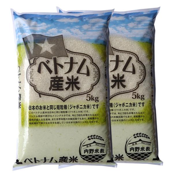 ベトナム産米 ジャポニカ米(短粒種) 2025年産 精米10kg(5kgx2)※北海道
