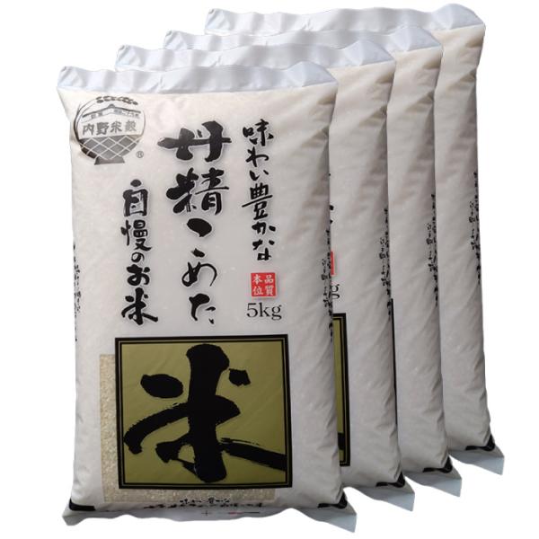 丹精込めた自慢のお米 20kg(5kgx4) 国産ブレンド米 複数原料米 ※北海道