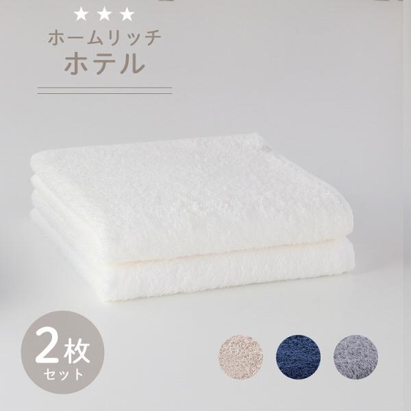 こちらは2枚セットでの販売となります。ギフト包装対象外となりますので、あらかじめご了承ください。リゾートホテルのバスルームをイメージした、贅沢な触感と快適な使い心地のタオル。独自に開発した特殊なロングパイル組織（特許取得済）により、従来のホ...