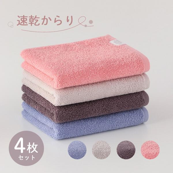 UCHINO 【新モデル】速乾からり フェイスタオル4枚セット ウチノタオル