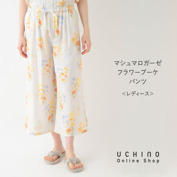 マシュマロガーゼ フラワーブーケパンツ　Mサイズ マシュマロガーゼ フラワーブーケパンツ | UCHINO/ウチノ | 三越