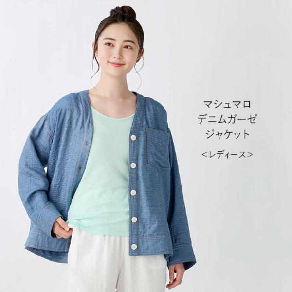 UCHINO SALE UCHINO公式店 マシュマロデニムガーゼ レディスジャケット