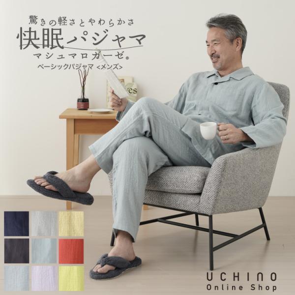 UCHINO パジャマ 綿 New マシュマロガーゼ ベーシックメンズ UCHINO パジャマ 綿 New マシュマロガーゼ ベーシックメンズ