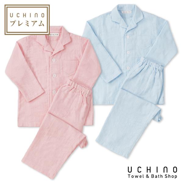 UCHINO SALE パジャマ キッズ 子供 マシュマロガーゼ 定番 130cm 内野