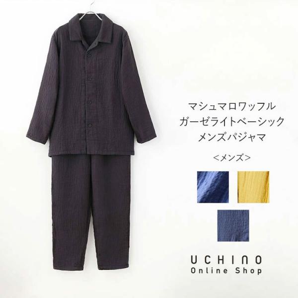 UCHINO パジャマ 冬 暖かい マシュマロワッフルガーゼ ライト