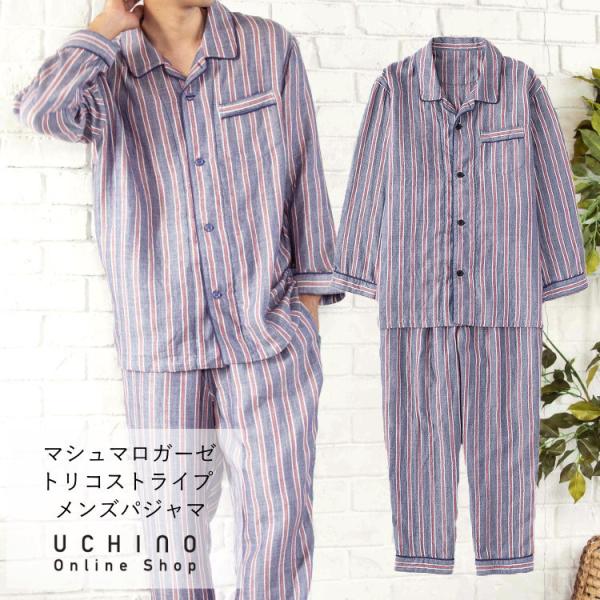 新品　UCHINO ウチノ マシュマロガーゼ　トリコストライプ パジャマ uchino_rpz24832