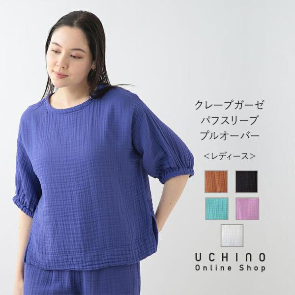 UCHINO SALE UCHINO クレープガーゼ パフスリーブプルオーバー
