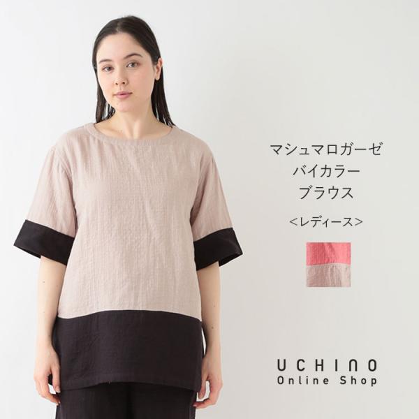 UCHINO SALE マシュマロガーゼ バイカラーブラウス ウチノ