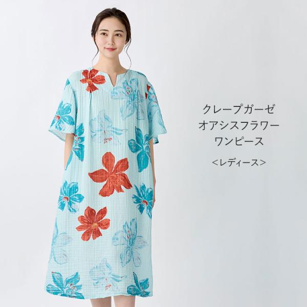UCHINO UCHINO公式店 クレープガーゼオアシスフラワーレディス
